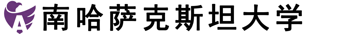 哈萨克斯坦南哈萨克斯坦大学logo